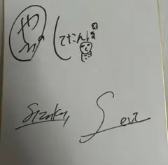 【激レア】ZETA-SITEファンミーティング プロ選手サイン入り