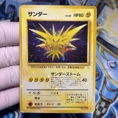 ポケカ 旧裏 サンダー 渦巻きホロ 渦巻きキラ - メルカリ