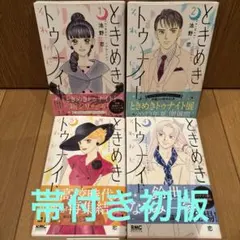 2026年最新】ときめきトゥナイト 全巻の人気アイテム - メルカリ