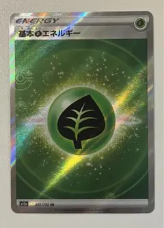 基本草エネルギー SR S12a VSTARユニバース 251/172