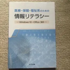 情報リテラシー