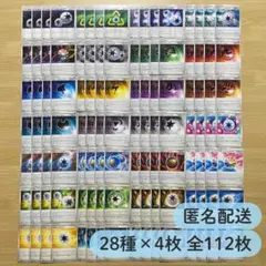 No.3652 エクストラ　特殊エネルギー　28種×4枚　112枚　まとめ売り