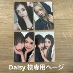 Daisy 様専用ページ
