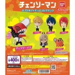 チェンソーマン カプセルフィギュアコレクション マキマ