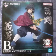୨୧鬼滅の刃୨୧冨岡義勇 フィギュア 一番くじ MASTERLISE ୨୧鬼滅の刃୨୧冨岡義勇 フィギュア 一番くじ MASTERLISE