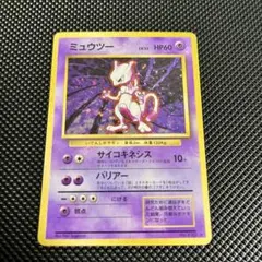 【超希少/PSA1】旧裏 ミュウツー 初期 第1弾拡張パック 旧裏】ミュウツー ☆ 第1弾拡張パック - メルカリ