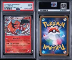 PSA10】リザード C :1ED [CP3 004/032] - メルカリ