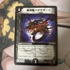 デュエルマスターズ 黒神龍バグラザード