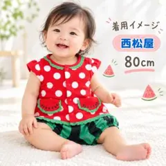 34.西松屋 スイカ セットアップ 80 トップス＆ブルマ