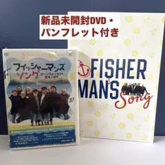 【セル版DVD 】「フィッシャーマンズ・ソング〜コーンウォールから愛をこめて」