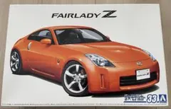 最終値引価格 アオシマ FAIRLADYZ33 1/24