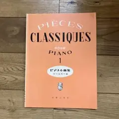 PIÈCES CLASSIQUES POUR PIANO 1