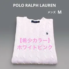 ラルフローレン ラウンドネック ケーブル ニット セーター ピンク　NO3757