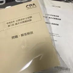 2026年最新】cpa 論文 答練の人気アイテム - メルカリ