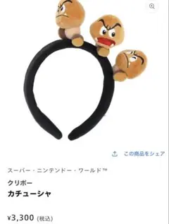 クリボー　ユニバ　usj カチューシャ