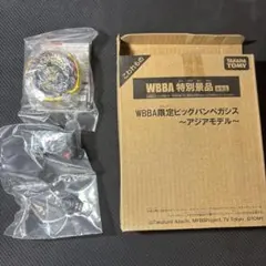 メタルファイトベイブレード WBBA特別景品 ビッグバンペガシス アジアモデル メタルファイトベイブレード ビッグバンペガシス WBBA限定