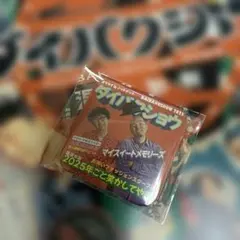 ダイバクショウ2025 マイスイートメモリーズ