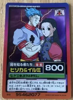 ハンターハンター ヒソカ&イルミ S12 ハイパーバトル カードダス