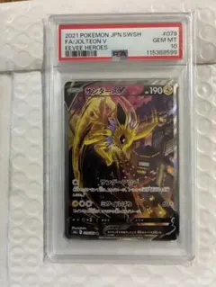 psa10サンダースV SR PSA10鑑定済〕サンダースV(SA)【SR】{079/069}