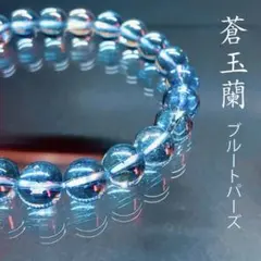 ◆静寂と直感を取り戻す【宝石】【蒼玉蘭】ブルートパーズ ブレスレット◆ ◇静寂と直感を取り戻す【宝石】【蒼玉蘭】ブルートパーズ