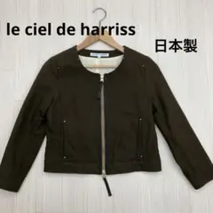 ◆ le ciel de harriss ノーカラー ショートジャケット 日本製
