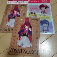 推しの子　KANA & CRAFTBOSS　A5ノート　 A5クリアファイル