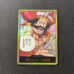 ワンピースカード　受け継がれる意志　ロジャー金ドン