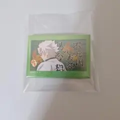 鬼滅の刃　無限列車編　新規予告　ランダムスクエア缶バッジ　不死川実弥