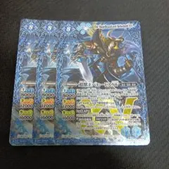 バトスピ　超獣王ベヒードスXV 3枚