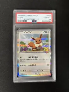 PSA10】イーブイ 371/sm-p(ポケモンカードフレンドリィショップ