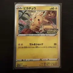 2026年最新】ピカチュウ プロモカードキャンペーンの人気アイテム