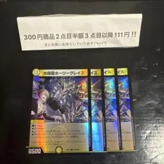 2026年最新】光鎧龍ホーリー・グレイスの人気アイテム - メルカリ