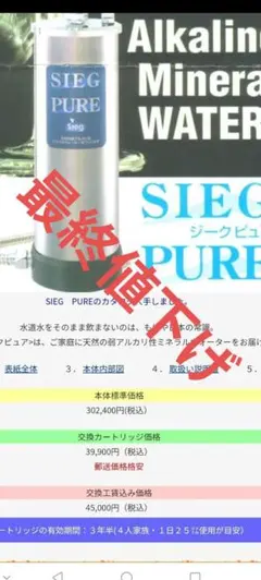 Sieg Pure 浄水器 中古品 2026年最新】セイシェル 浄水器の人気アイテム - メルカリ