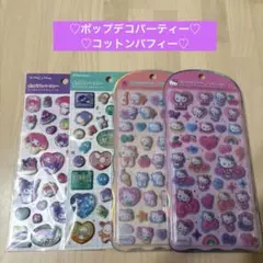 おまけつき⭐︎コットンパフィーシール　ポップデコシール