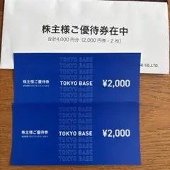 TOKYO BASE 株主優待券 4000円分 2027年３月末のサムネイル