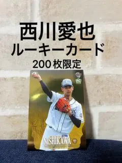 西川愛也 スポーツカード