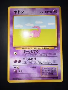 2026年最新】ヤドラン 旧裏の人気アイテム - メルカリ