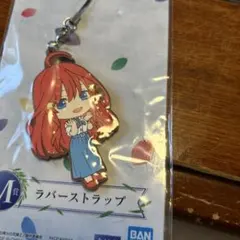 五等分の花嫁 五月 ラバーストラップ