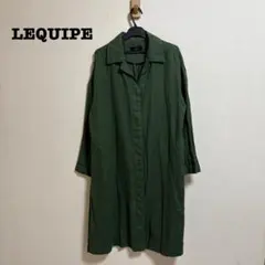 美品 LEQUIPE リネン100％ スプリングコート シャツ素材 ゆったり