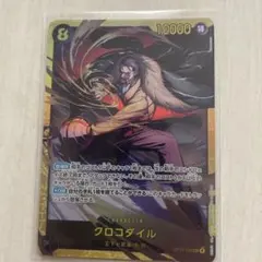 ワンピース カードゲーム クロコダイル