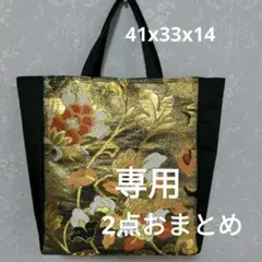 帯リメイク トートバッグ　 縦長大 ♥華やか金襴織物　黒のサムネイル