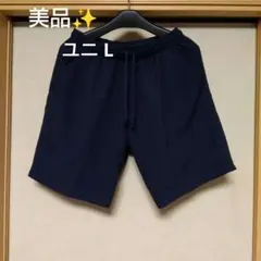 美品✨ ㉜ メンズ、レディース ハーフパンツ／軽量／ユニ L