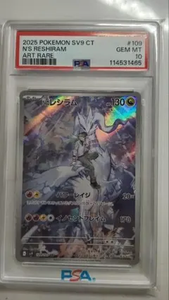 NのレシラムPSA10 PSA10】Nのレシラム AR 109/100 1枚の通販 土日祝休@magi公式