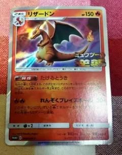 リザードン：「ミュウツーの逆襲 EVOLUTION」特別前売券付きセブン