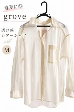 新品grove シアーシャツ 白 M 透け感 長袖 春夏 羽織り