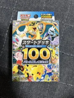 l*)様 ポケモンカードゲーム スタートデッキ 100