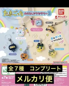 たまごっち　めじるしアクセサリー3 ガチャ全7種コンプリートセット