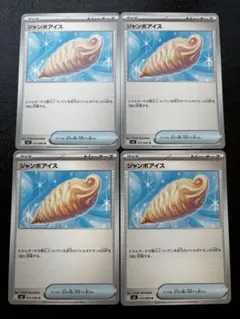 ジャンボアイス