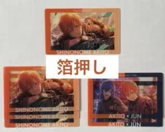 プロセカ あんスタ コラボ エピカ 東雲彰人