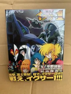 【超美品】LD イクサー1 バトルボックス【最終価格】 超美品】LD イクサー1 バトルボックス